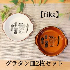 グラタン皿2枚セット｜【fika】 丸 オーブンウェア ねこ柄
