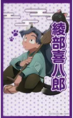 【中古】キャラカード 綾部喜八郎 クリアイラストシート 「劇場版 忍たま乱太郎 ドクタケ忍者隊最強の軍師 in ナンジャタウン 開幕!“忍”形劇の段」 ミニゲーム 土井先生の絵合わせゲーム 参加賞