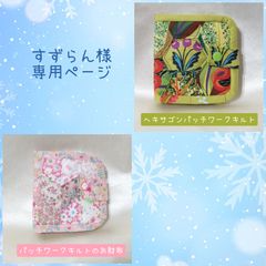 すずらん様】専用ページ - メルカリ