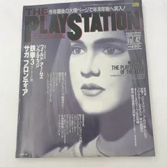 【K-0800】THE PLAY STATION 1996年12月27日 vol.42 ソフトバンク株式会社 softbank 巻頭特集THE PLAYSTATION OF THE YEAR 新スーパーロボット大戦 ヴァンダルハーツ ペルソナ アークザラッドⅡ
