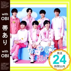 【帯あり】初心LOVE (うぶらぶ) (通常盤) [CD] なにわ男子_07