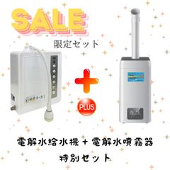 新品　数量限定セット　電解水給水機 ＠除菌+大型噴霧加湿器 噴霧するぞう3　セット