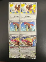 ポッポ、ピジョン、ピジョットex 2枚ずつ ポケモンカードのサムネイル