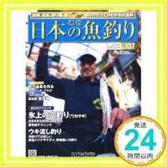 2024年最新】週刊 日本の魚釣りの人気アイテム - メルカリ