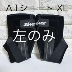 2024年最新】ザムスト ZAMST A1の人気アイテム - メルカリ