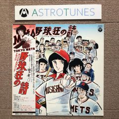 野球狂の詩 オリジナル・サウンドトラック LP - メルカリ