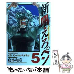 Amazon.co.jp: 新吼えろペン 1 (サンデーGXコミックス) : 島本