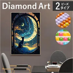 ☆ ダイヤモンドアート ダイヤモンドアート キット ダイアモンドアート 月 猫 キットセット ダイヤモンド絵画 ツールセット ダイヤモンドペインティング ビーズアート ツール ビーズ おしゃれ 可愛い かわいい オシャレ 手芸 ホビー 趣味 おうち時間