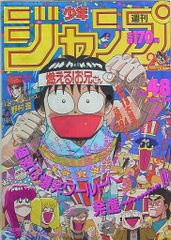 1997年 10号 少年ジャンプ ☆ろくでなしブルース最終話☆美品☆ - メルカリ