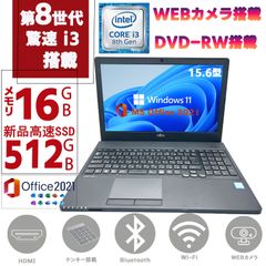 第八世代Corei3 メモリー16GB 高速新品SSD512GB カメラ テンキー搭載 大画面15.6型 富士通 LIFEBOOK A359/BX Windows11 Microsoft Office2021 Bluetooth DVD-RW HDMI 無線