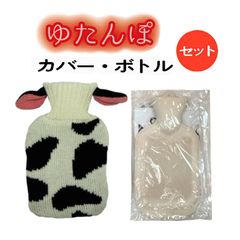 【湯たんぽ】 ニットカバー&天然ゴム製ボトルセット【サステナ商品】【温活】【エコ】(光熱費対策)エシカル商品/（ ウシ/S）