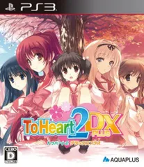 最安価格 2025年最新】ToHeart2_DX_PLUSの人気アイテム - メルカリ コレクション