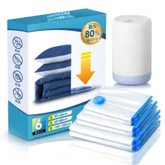 【数量限定】Yurion 布団圧縮袋 【6枚組/旅行に】 掃除機不要 衣類圧縮袋 コードレス電動ポンプ付き 120×100cm×2枚/60×80cm ×2枚/40×60cm×2枚 真空 布団 衣類 毛布 洋服 ふとん 特大サイズ 真空収納袋 収納圧縮袋 電動エ