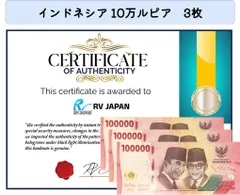 楽天市場】【品質保証書付】 インドネシア ルピア インドネシア