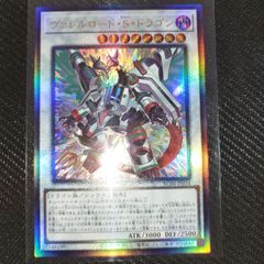 遊戯王 レアコレ 25th 　ヴァレルロード・S・ドラゴン　レリーフ