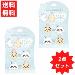 CW ちいかわ マスコットヘアポニー 2個入り ２セット うさぎ&モモンガ ヘアアクセ ヘアゴム おしゃれ キッズ ゴム 髪 日本製