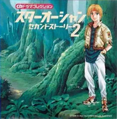 【中古】ゲームミュージックCD スターオーシャンセカンドストーリー2 CDドラマコレクション
