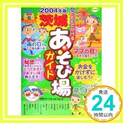 【中古】 子どもとでかける静岡あそび場ガイド ’００～’０１/メイツユニバーサルコンテンツ/すきっぷふぁみりい 中古】 子どもとでかける静岡あそび場ガイド '00～'01