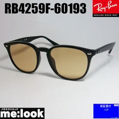 迅速【RB4258F-60193-52】レイバン サングラス ライトブラウン - メルカリ
