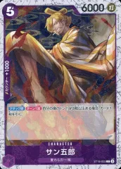 【中古】ONE PIECEカードゲーム ST18-003[C]：サン五郎(デザイン違いフォイル)