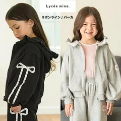 新品 2025年秋冬 リセマイン(Lycee mine) フルジップパーカー 【毛玉バイバイ裏毛】リボンライン スウェット 羽織り110cm120cm130cm140cm150cm キッズ ジュニア 女の子