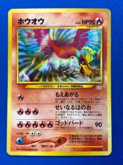 ポケモンカード 旧裏面 ホウオウ LV.45 No.250 ホウオウ 旧裏 ホロ LV 45 No 250 ポケモンカード Pokémon