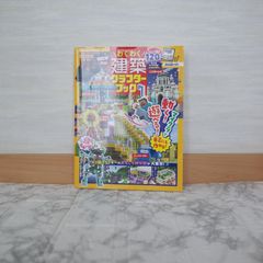 785bb55z   わくわく建築クラフターブック 7 (100％ムックシリーズ)   9784801823341   4801823343   354091