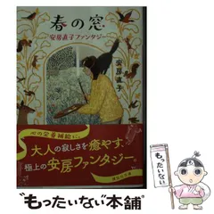 2025年最新】安房直子の人気アイテム - メルカリ
