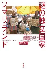 2025年最新】ソマリランドの人気アイテム - メルカリ