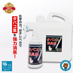 タバコ専用【業務用/ホテル旅館仕様】タバコの消臭剤3S 4L ボトル1本付き