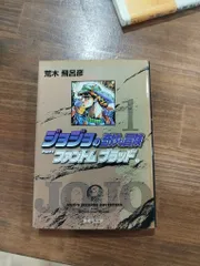 【美品】荒木飛呂彦 ジョジョの奇妙な冒険 文庫版 第1部～第4部 全29巻＋『死刑執行中 脱獄進行中』セット