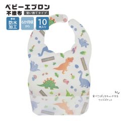 【新品】 ＼今だけ10%OFF／ 使い捨て ベビーエプロン ポケット付き 防水加工 不織布 10枚入 お食事エプロン 両面テープ ベビー 子ども 赤ちゃん 食べこぼし 汚れ防止 スタイ お出かけ 紙エプロン 食事用エプロン FBEP1