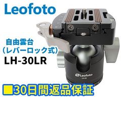 Leofoto LH-30LR レバーロック式クランプ 自由雲台 独立パンロック アルカスイス互換 ボール径30mm プレート NP-50付属【並行輸入品】