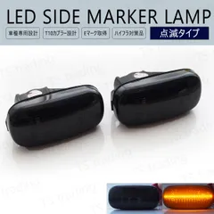 N-BOX / N-BOX+ JF1 / JF2 LED ウインカー サイドマーカー 点滅タイプ スモークレンズ LEDバルブ LEDサイドマーカー ウィンカー T10 フェンダーマーカー LEDウインカー