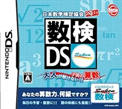 【中古-非常に良い】 日本数学検定協会公認 数検DS ~大人が解けない!?子供の算数~