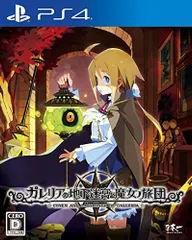 【中古】ガレリアの地下迷宮と魔女ノ旅団 初回限定版 【限定版同梱物】豪華三方背BOX、サウンドトラック、オリジナルカードゲーム「Labyrinth of Galleria」 同梱 - PS4