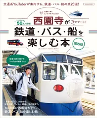 西園寺 アクスタ&【激レア】水間鉄道コラボ券 オマケ付 2025年最新】西園寺鉄道の人気アイテム - メルカリ