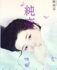 2025年最新】陳_淑芬の人気アイテム - メルカリ