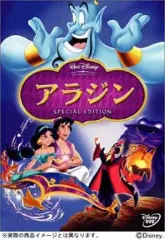 【中古】アニメDVD アラジン スペシャルエディションのサムネイル