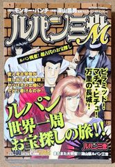 ルパン三世M ルパン興奮!超古代のお宝探し (ACTION COMICS COINS アクションオリジナル)