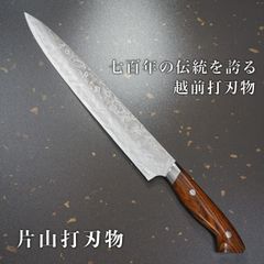 【片山打刃物】 包丁 筋引包丁 270mm 粉末ステンレスハイス スーパーゴールド2 ニッケルダマスカス 黎明シリーズ 送料無料 ギフトラッピング対応 katayama1