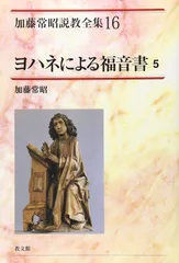 ▲01)【同梱不可】加藤常昭説教全集 まとめ売り8冊セット/ヨルダン社/宗教/信仰/思想/哲学/キリスト教/ルカによる福音書/マルコ/B 01)【同梱不可】加藤常昭説教全集 まとめ売り8冊セット/ヨルダン社/
