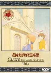 DVD 母をたずねて三千里　全巻13巻セット　全話　レンタル落ちではありません Amazon.co.jp: 母をたずねて三千里 全13巻セット [レンタル落ち