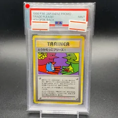 2024年最新】とりかえっこプリーズ psa9の人気アイテム - メルカリ