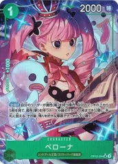ペローナ SRパラレル SR5枚つき ペローナ(パラレル/illust:Koushi Rokushiro)【SR/P】{OP06-093}
