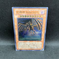 遊戯王 地縛神Aslla piscu レリーフ 美品 - メルカリ