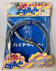 太陽プレス工業　　ワイヤーパイプクリーナー　2.5m