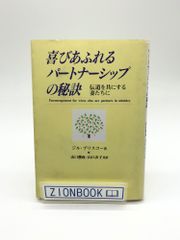 喜びあふれるパートナーシップの秘訣　伝道を共にする妻たち　著:ジル・ブリスコー 発行所:いのちのことば社