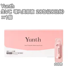 ユンス 生ビタミンc 美容液 28包 生VC 導入美容液 28日分 1個