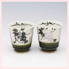 美濃焼　織部ぶどう　組湯呑（武山窯）／青・紫（２色セット）　※陶器,伝統,織部秞,絵柄,個性的,シリーズ,高級感,高品質,日本製,かわいい,可愛い,和食器,レトロモダン,湯飲み,コップ,プレゼント,ギフト,贈り物　◎2セット目～大幅値引き対象商品